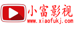 小富影视